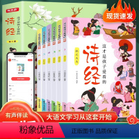 这才是孩子爱看的诗经全6册 [正版]赠音频 全6册 这才是孩子爱看的诗经 儿童注音版小学生阅读课外书 国学启蒙经典大语文