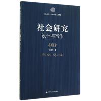 音像社会研究(设计与写作21世纪社会学系列教材)风笑天