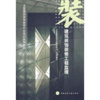 音像建筑装饰装修工程监理周兰芳