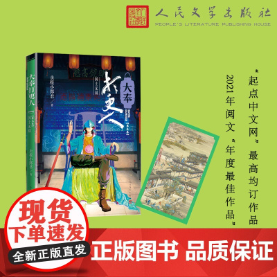 大奉打更人·国士无双(第九卷)获2021年网文年度作品