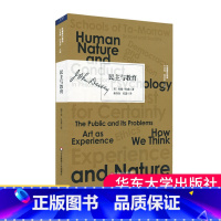 [正版]民主与教育 实用主义哲学的代表人物杜威著作精选 实用主义教育思想 华东师范大学出版社 大夏书系 自由教育