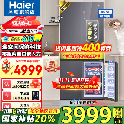 海尔(Haier)冰箱506升[线下机皇]玻璃面板十字对开门四门大容量全空间保鲜零嵌+全空间保鲜+零距离嵌入+EPP超净