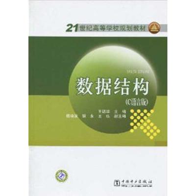 [M]数据结构-9787508398532