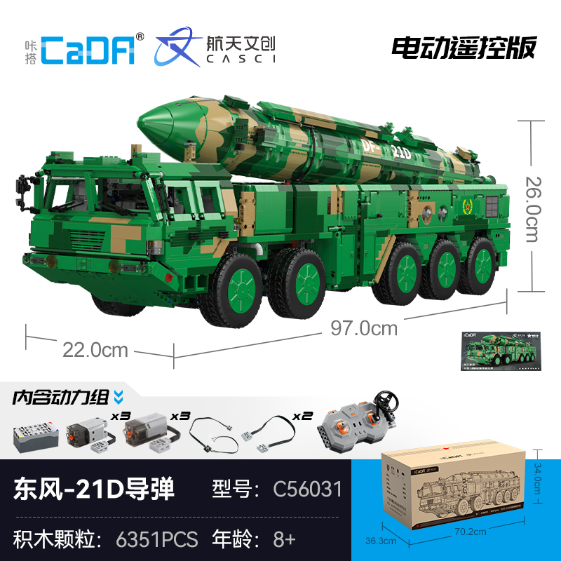 cada咔搭积木东风21D导弹车模型军事系列拼装玩具男生圣诞1663