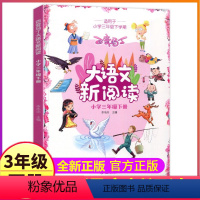 百变马丁大语文新阅读3三年级下册 [正版]百变马丁大语文新阅读3三年级下册小学生课外书籍故事统编版语文同步小课堂人教全套