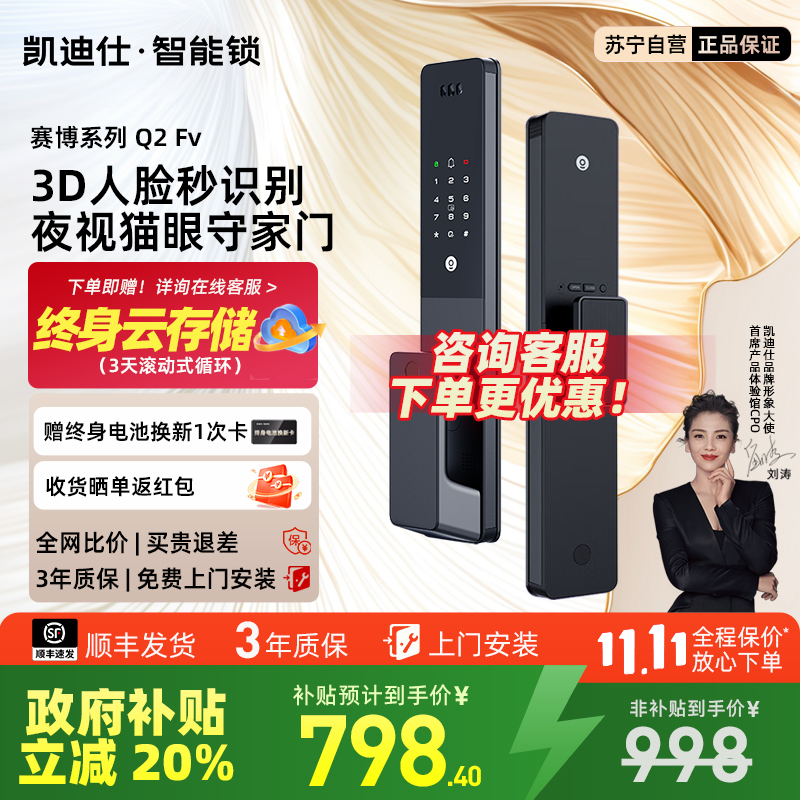 凯迪仕Q2FV人脸指纹密码猫眼智能门锁家用入户门智能门锁