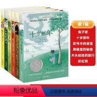 [第1辑]长青藤国际大奖小说6册 [正版]长青藤国际大奖小说系列全套1-15辑 天蓝色的彼岸 兔子坡作文里的奇案十岁那年