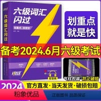 [备考2024.06]六级词汇闪过[爆卖款] [正版]2024巨微英语六级词汇闪过乱序版备考2024年6月6级大学英语六