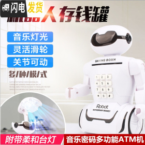 三维工匠抖音网红运钞车存钱罐不可取大容量儿童创意悍马汽车储蓄密码箱男 音乐密码多功能ATM台灯机器人(减10元)储蓄罐