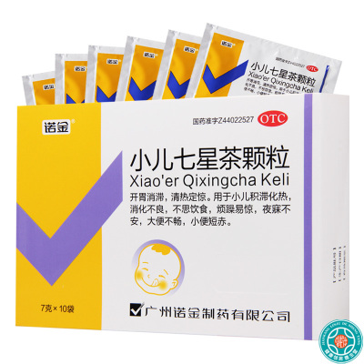 [3盒]诺金 小儿七星茶颗粒7g*10袋/盒*3盒消化不良小儿积滞化热不思饮食