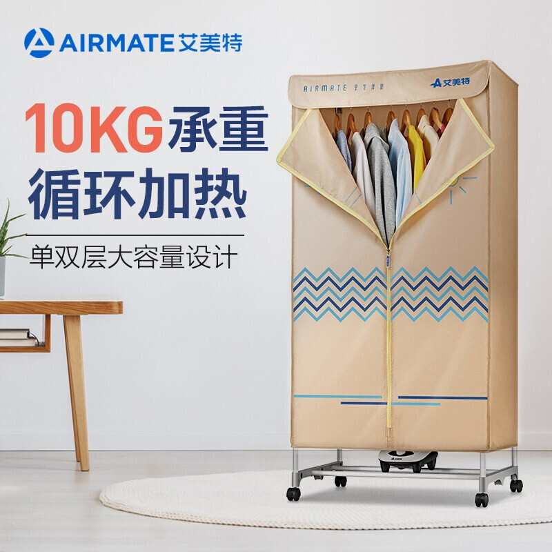 艾美特(airmate)干衣机家用 可折叠铝合金材质承重10kg 衣服烘干机 烘