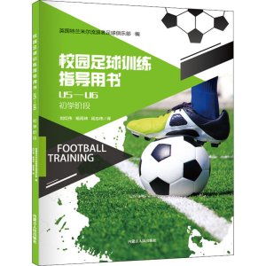醉染图书校园足球训练指导用书 U5-U69787204161508