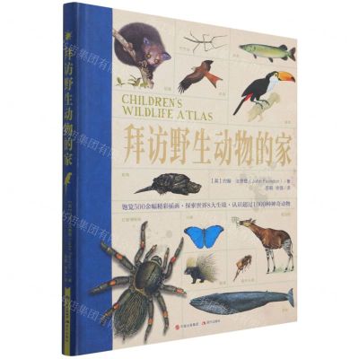 [N]拜访野生动物的家-9787514393118