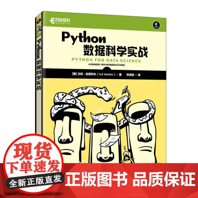 Python数据科学实战