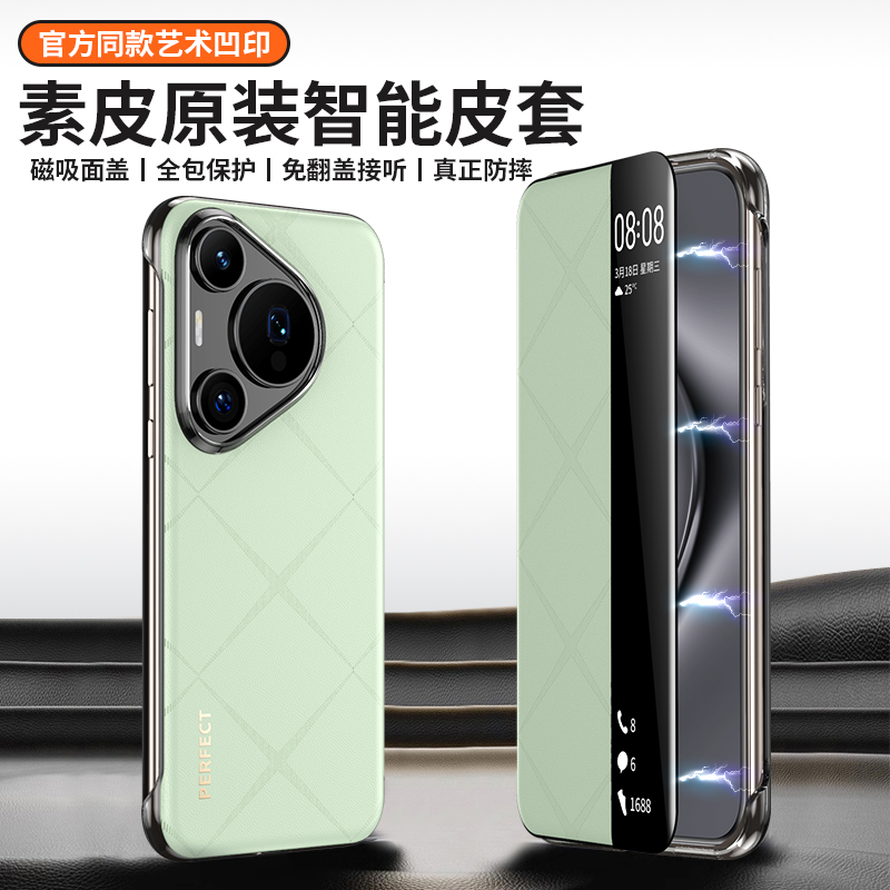 圣幻 华为pura70手机壳磨砂手感素皮皮套pura70pro保护套pura70pro+简约时尚原装素皮皮套