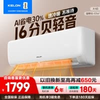 [官方自营]科龙KELON空调 大1匹柔风空调 新一级能效 壁挂式冷暖 智能WiFi 抑菌除菌除湿26GW/QS1-X1