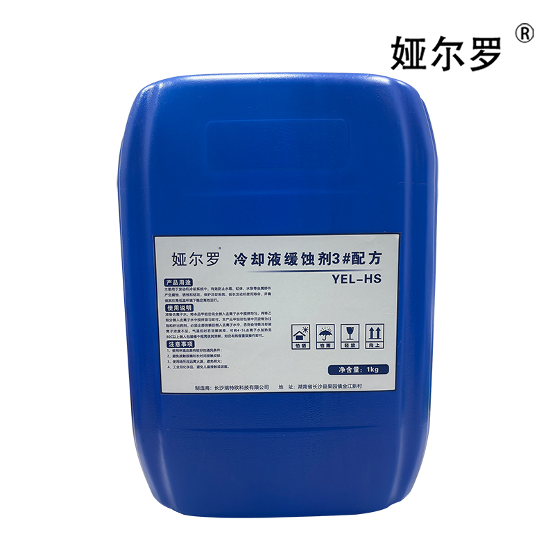 娅尔罗 冷却液缓蚀剂3#配方 YEL-HS 1kg 桶
