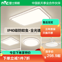 雷士照明IP40全光谱护眼吸顶灯客厅主灯卧室灯快装新款全屋灯具