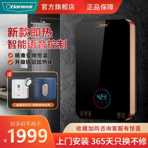 奥特朗(Otlan)即热式电热水器家用超薄小型智能变频功率 恒温速热卫生间淋浴洗澡免储水快热式过水热 语音控制F17S