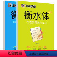[正版]衡水体英文字帖初中生中学生中考英语满分作文中考英语词汇2000短语法练字册四线格硬笔英文手写印刷体临摹成人字帖