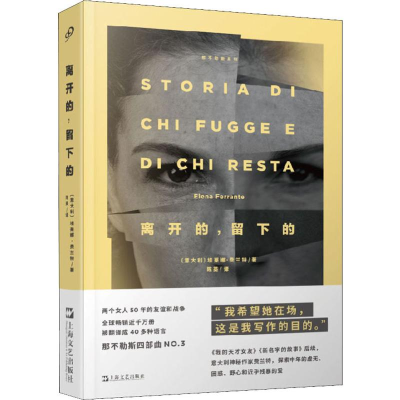 [M]离开的,留下的-9787532169955