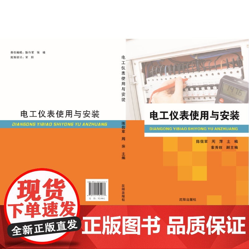 电工仪表使用与安装