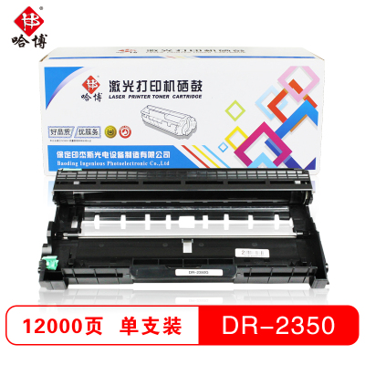 哈博DR-2350打印机硒鼓适用兄弟 HL-2560DN/2260D/2260等