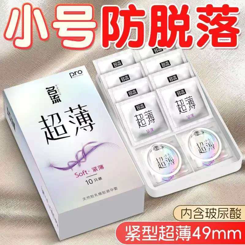 名流避孕套超薄紧薄10只装49mm小号裸感玻尿酸润滑安全套套001男女性用品成人情趣计生用品byt