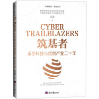 筑基者-乐研科技与信创产业二十年