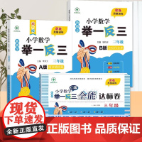 ABC版 新概念小学数学三年级奥数训练举一反三 全3册 全国通用奥数思维训练竞赛习题 精讲精练全能达标卷作业本 3年级同