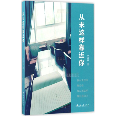 醉染图书从未这样靠近你9787568404808