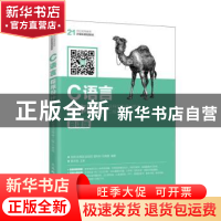 正版 C语言程序设计(这样学能通过等考二级C语言慕课版21世纪高等