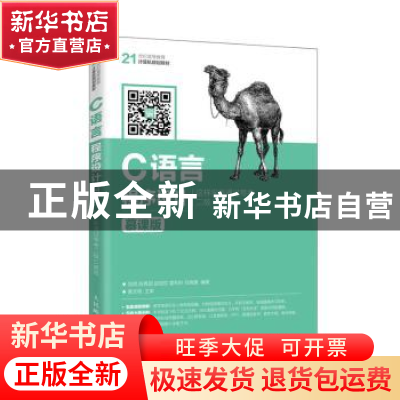 正版 C语言程序设计(这样学能通过等考二级C语言慕课版21世纪高等