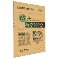 [N]数学(5下江苏教育版全新版)/15天巧夺100分-9787544568937