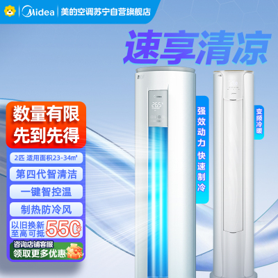 Midea/美的空调新能效 智行Ⅱ 大2匹 变频冷暖客厅立式空调柜机智控温 以旧换新 KFR-51LW/N8MJA3Ⅱ