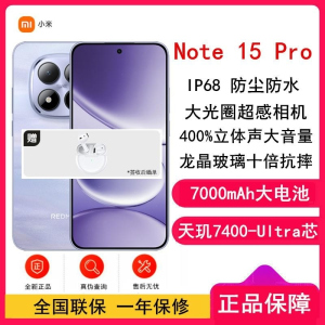 [全新]小米REDMI Note15 Pro 12GB+512GB 云霞紫 5G 天玑7400-Ultra芯 7000m