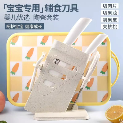 金达日美陶瓷菜刀切菜板二合一厨房宝宝辅食刀具套装全套组合8138