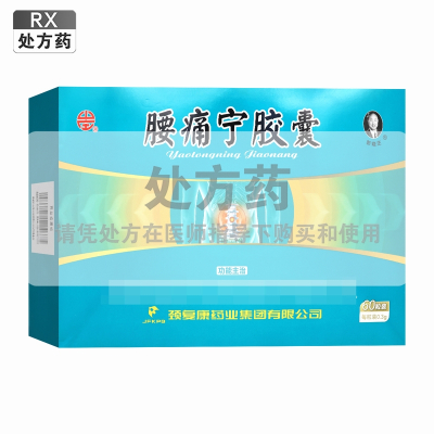 郭晓庄腰痛宁胶囊10粒*6板+10ml*15支/盒