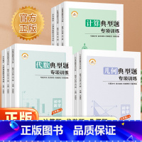 计算典型题+几何典型题 七年级/初中一年级 [正版]新版 初一数学专题训练人教版计算题满分专项训练七八九年级数学上册下册