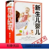 [正版]MM 新生儿婴儿幼儿护理全书大百科 0-1-3岁婴幼儿宝宝母乳喂养护理全书新手妈妈宝宝护理大全新生儿育婴书父母