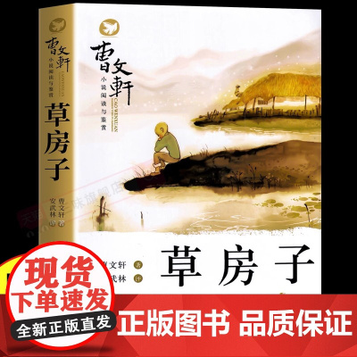 [正版]草房子曹著四五六年级阅读上下册课外书籍系列儿童文学入选语文教材7-8-9-10-12岁小学课外阅读书籍 北京少年