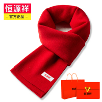 恒源祥纯羊毛中国红色围巾男女冬季加厚保暖老人生日礼物祝寿围脖