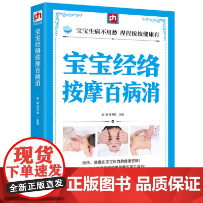 宝宝经络按摩百病消