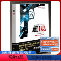 [正版]《S7系列之黑灵》中国科幻基石丛书 墨熊