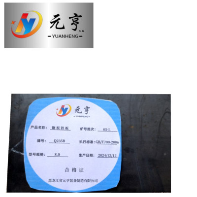 元亨九五 钢板 铁板 8.0 kg
