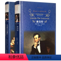 [正版]经典译林传记系列 人类群星闪耀时/林肯传 2册茨威格传世杰作 翻译名家据quanwei版本增补译文 14篇与人