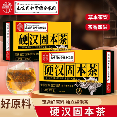 [2盒] 硬汉固本茶 覆盆子杜仲雄花人参砂仁黄精葛根甘草男士多宝茶官方旗舰店