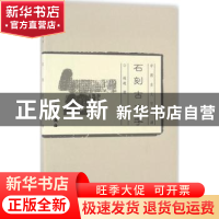 正版 石刻古文字 赵超著 文物出版社 9787501045648 书籍