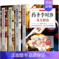 [正版]4册 新编神医华佗奇方妙治+新编医圣张仲景+温病学家叶天土+药圣李时珍奇方妙治 本草纲目温病条辨中医古籍医药学中