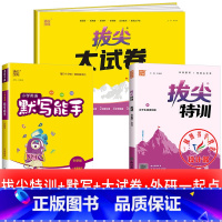3册[拔尖特训+拔尖大试卷+默写能手]外研版(一起) 二年级上 [正版]2025春拔尖特训英语外研版一年级起点英语练习册